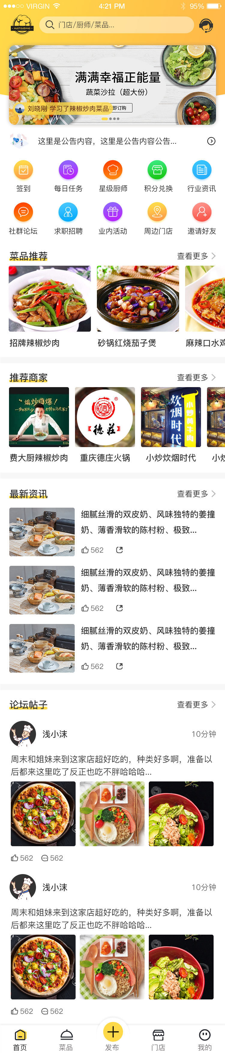 云邁伙頭幫APP開發首頁.jpg